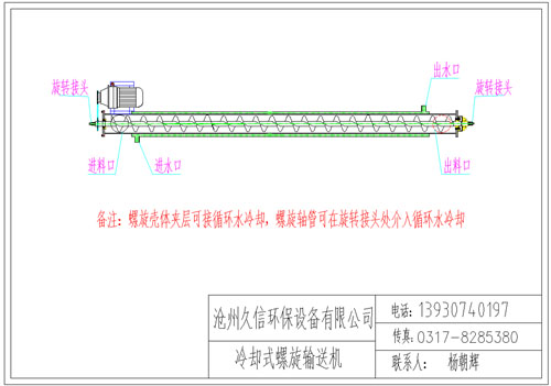 冀州冷却螺旋输送机图纸设计